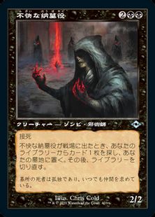 (403)■旧枠■《不快な納墓役/Vile Entomber》[MH2-BF] 黒U