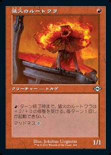 Foil】(404)□旧枠□《猛火のルートワラ/Blazing Rootwalla》[MH2-BF 