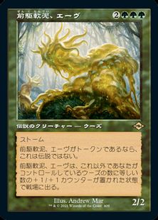 旧枠 前駆軟泥 エーヴ Aeve Progenitor Ooze Mh2 Bf 緑r 日本最大級 Mtg通販サイト 晴れる屋