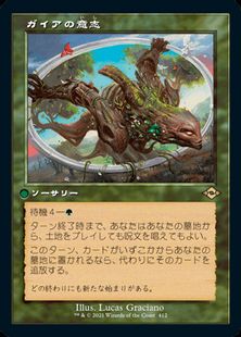【エッチング・Foil】(412)■旧枠■《ガイアの意志/Gaea's Will》[MH2-BF] 緑R