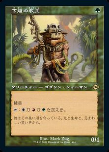 (414)■旧枠■《下賤の教主/Ignoble Hierarch》[MH2-BF] 緑R