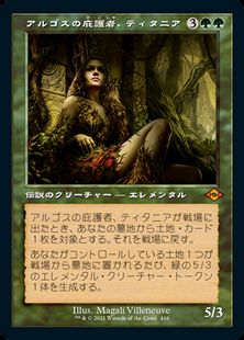 416)□旧枠□《アルゴスの庇護者、ティタニア/Titania, Protector of 