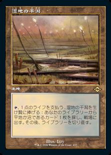 437)□旧枠□《湿地の干潟/Marsh Flats》[MH2-BF] 土地R | 日本最大級 