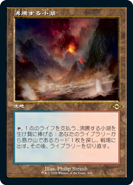 ゲーム・おもちゃ・グッズMTG 沸騰する小湖　旧枠　フランス語　4枚