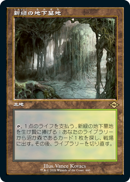 【Foil】(440)■旧枠■《新緑の地下墓地/Verdant Catacombs》[MH2-BF] 土地R