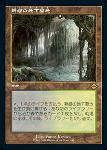 エッチング・Foil】(440)□旧枠□《新緑の地下墓地/Verdant Catacombs 