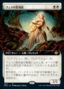 【Foil】(444)■拡張アート■《ヴェクの聖別者/Sanctifier en-Vec》[MH2-BF] 白R