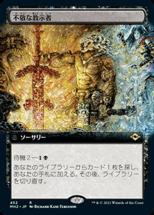 (452)■拡張アート■《不敬な教示者/Profane Tutor》[MH2-BF] 黒R