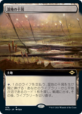 Foil】《湿地の干潟/Marsh Flats》[ZEN] 土地R | 日本最大級 MTG通販 