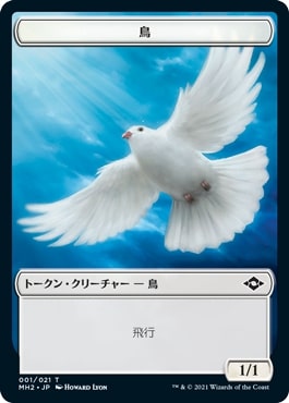 【Foil】《鳥トークン》[MH2] 白(001)