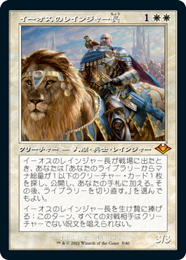 イーオスのレインジャー長の買取価格 | 日本最大級 MTG通販サイト