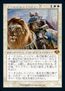 エッチング・Foil】(005)□旧枠□《イーオスのレインジャー長/Ranger 