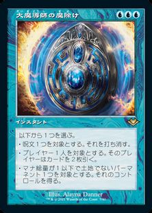 Foil】(007)□旧枠□《大魔導師の魔除け/Archmage
