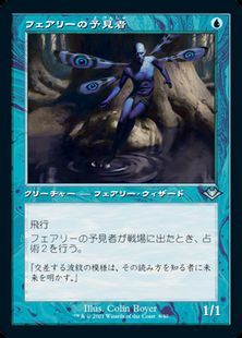 【Foil】(008)■旧枠■《フェアリーの予見者/Faerie Seer》[MH1-RT] 青U