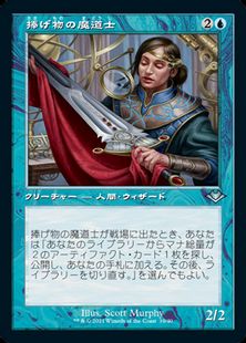 【Foil】(010)■旧枠■《捧げ物の魔道士/Tribute Mage》[MH1-RT] 青U
