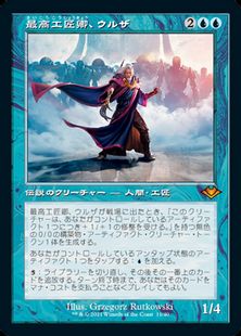 【Foil】(011)■旧枠■《最高工匠卿、ウルザ/Urza, Lord High Artificer》[MH1-RT] 青R