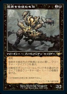 Foil】(014)□旧枠□《疫病を仕組むもの/Plague Engineer》[MH1-RT] 黒 