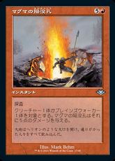 【Foil】(017)■旧枠■《マグマの陥没孔/Magmatic Sinkhole》[MH1-RT] 赤U