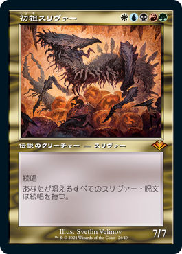 MTGパウパーデッキ】スリヴァー - luknova.com