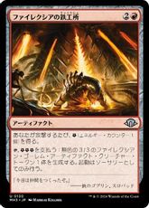 【Foil】(130)《ファイレクシアの鉄工所/Phyrexian Ironworks》[MH3] 赤U