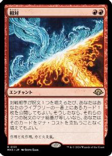 (131)《相対/Powerbalance》[MH3] 赤R