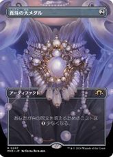 【Foil】(347)■ボーダーレス■《真珠の大メダル/Pearl Medallion》[MH3-BF] 茶R