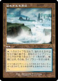 【Foil】(436)■旧枠■《溢れかえる岸辺/Flooded Strand》[MH3-BF] 土地R