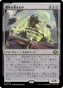【Foil】(002)《運命を貪るもの/Devourer of Destiny》[MH3] 無R