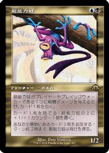 Foil】(433)□旧枠□《超能力蛙/Psychic Frog》[MH3-BF] 金R | 日本 