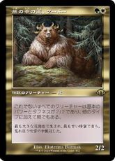【Foil】(432)■旧枠■《熊の中の王、クードー/Kudo, King Among Bears》[MH3-BF] 金R