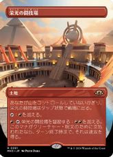 【Foil】(351)■ボーダーレス■《栄光の闘技場/Arena of Glory》[MH3-BF] 土地R
