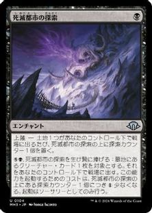 (104)《死滅都市の探索/Quest for the Necropolis》[MH3] 黒U