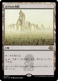 301)《さびれた寺院/Deserted Temple》[MH3] 土地R | 日本最大級 MTG 