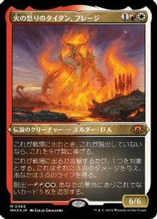 エッチング・Foil】(493)《火の怒りのタイタン、フレージ/Phlage 