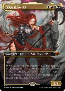 343)□ボーダーレス□《巨大なるカーリア/Kaalia of the Vast》[MH3-BF 