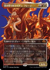 (379)■ボーダーレス■《火の怒りのタイタン、フレージ/Phlage, Titan of Fire's Fury》[MH3-BF] 金R