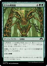 (148)《巨大な戦慄面/Colossal Dreadmask》[MH3] 緑C