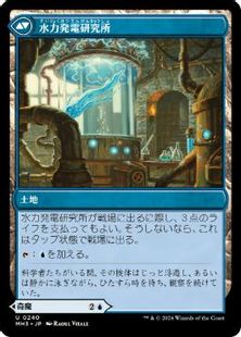 水力発電研究所