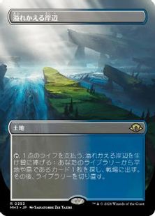 (353)■ボーダーレス■《溢れかえる岸辺/Flooded Strand》[MH3-BF] 土地R