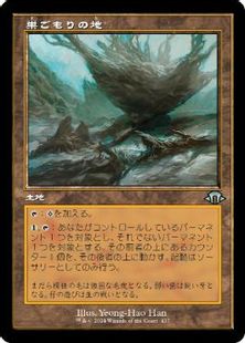 【Foil】(437)■旧枠■《巣ごもりの地/Nesting Grounds》[MH3-BF] 土地U