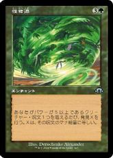 【Foil】(427)■旧枠■《怪物渦/Monstrous Vortex》[MH3-BF] 緑U