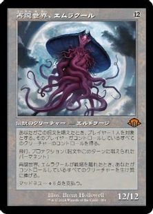 (384)■旧枠■《再誕世界、エムラクール/Emrakul, the World Anew》[MH3-BF] 無R