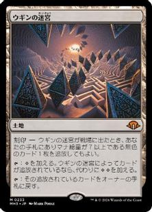 Foil】(233)《ウギンの迷宮/Ugin