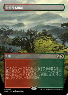 Foil】(361)□ボーダーレス□《樹木茂る山麓/Wooded Foothills》[MH3 