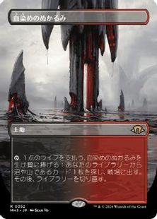【Foil】(352)■ボーダーレス■《血染めのぬかるみ/Bloodstained Mire》[MH3-BF] 土地R
