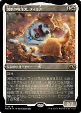 【エッチング・Foil】(478)《溌剌の牧羊犬、フィリア/Phelia, Exuberant Shepherd》[MH3-BF] 白R