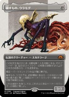 383)□ボーダーレス□《穢すもの、ウラモグ/Ulamog, the Defiler》[MH3 