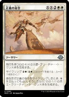 263)《正義の命令/Decree of Justice》[MH3] 白U | 日本最大級 MTG通販 