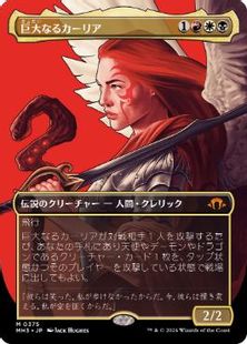 375)□ボーダーレス□《巨大なるカーリア/Kaalia of the Vast》[MH3-BF 