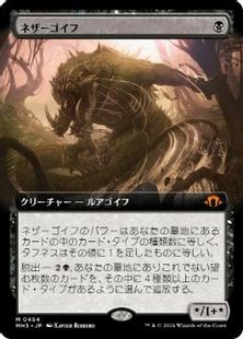 454)□拡張アート□《ネザーゴイフ/Nethergoyf》[MH3-BF] 黒R | 日本 